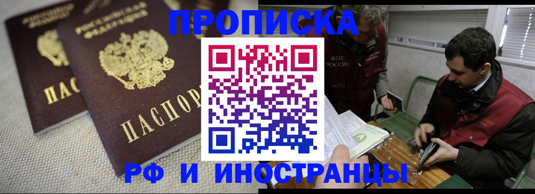 прописка для школы в Павловске