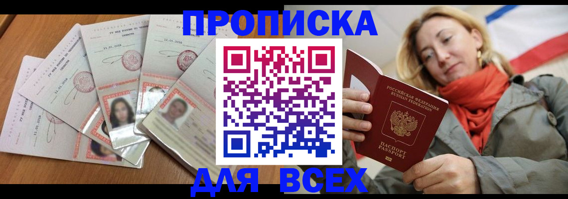 временная регистрация 2025 в Павловске