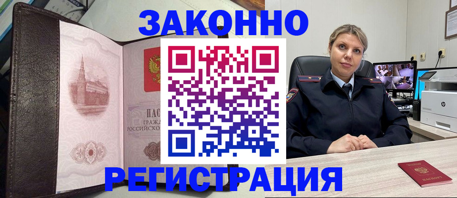 купить прописку в Павловске