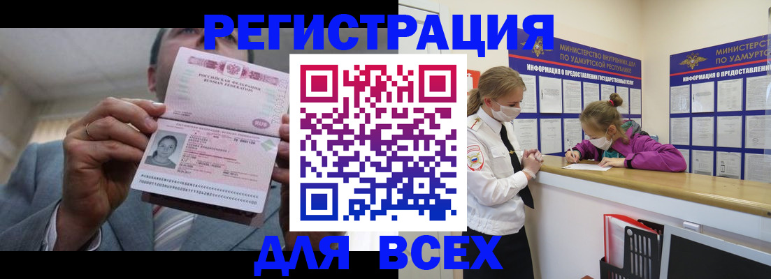 прописка ребенка в Павловске