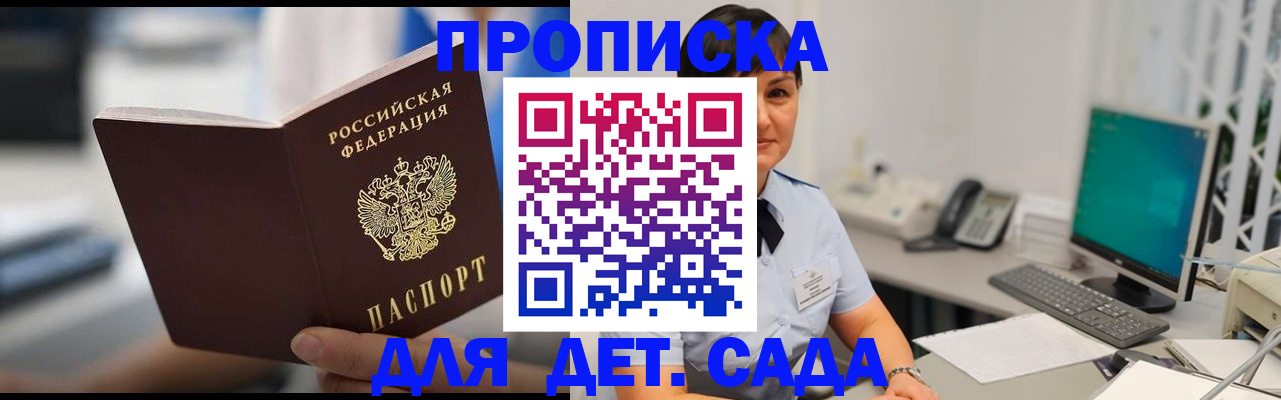 прописка гарантия в Павловске