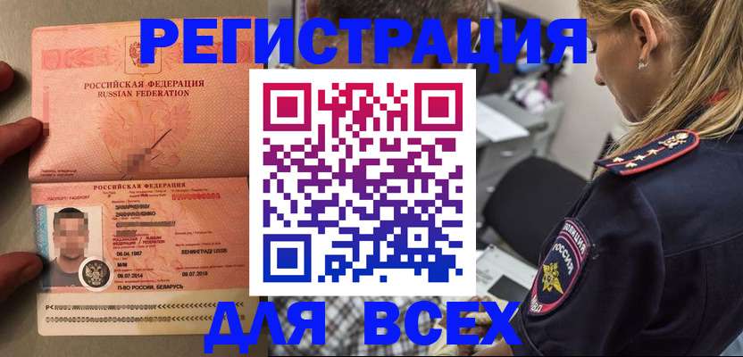 прописка для школы в Павловске