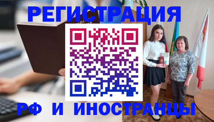 прописка для работы в Павловске