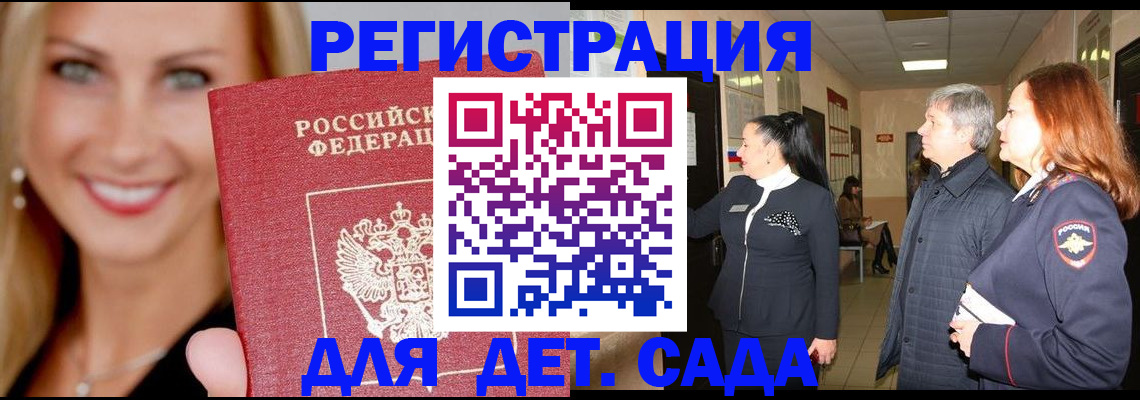 временная регистрация для школы в Павловске